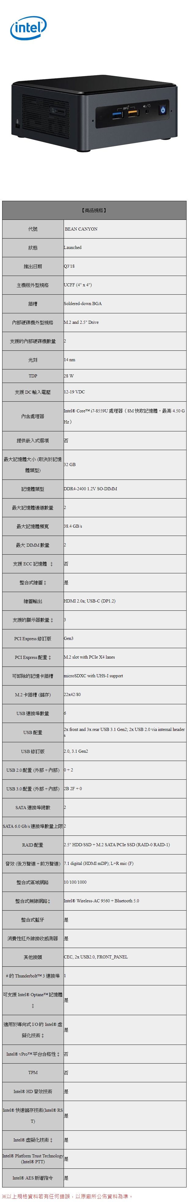 Intel NUC 迷你準系統電腦 BOXNUC8I7BEH(i7-8559U)