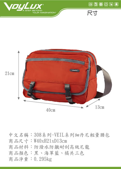 VoyLux 伯勒仕-VEIL系列細丹尼輕量腰包-橘色 3080158