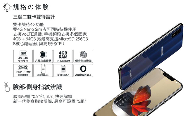 Panasonic ELUGA Y PRO 5.85吋雙4G智慧手機