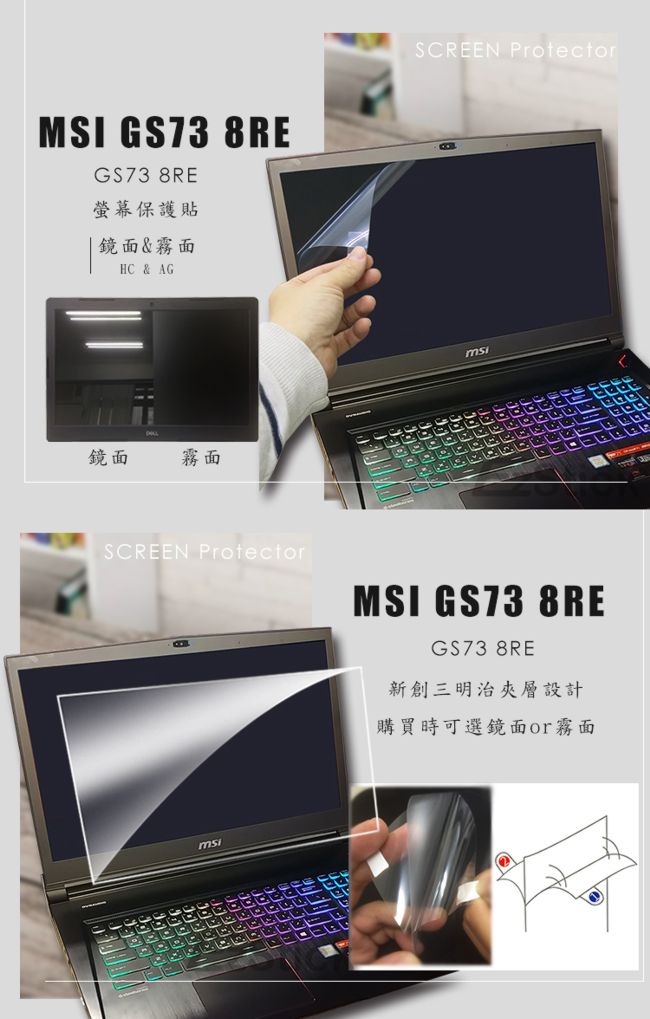 EZstick MSI GS73 8RE 專用 防藍光螢幕貼