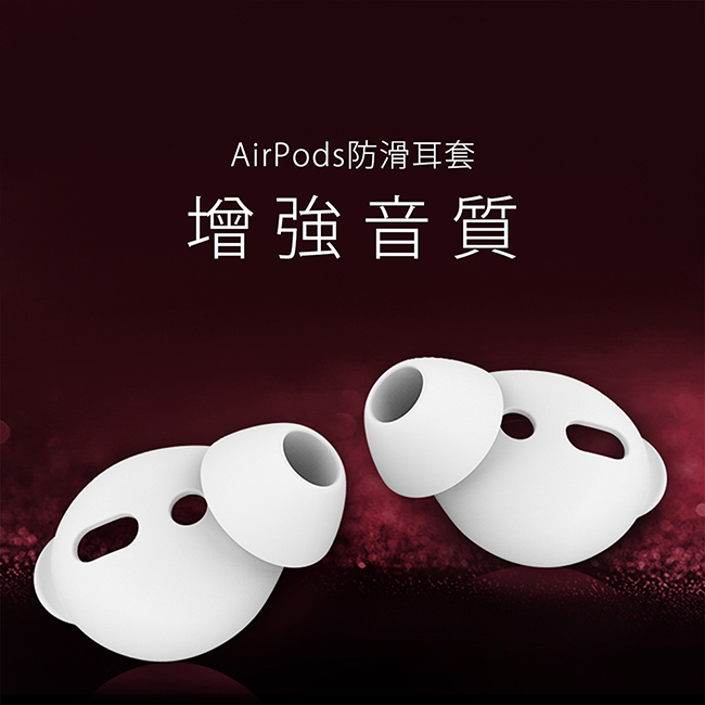 AHAStyle AirPods/EarPods 提升音質 入耳式耳機套 白色