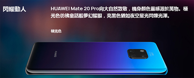 HUAWEI Mate 20 Pro (6G/128G) 6.39吋 智慧型手機