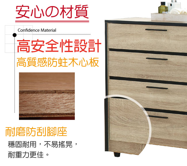 品家居 比芭2.6尺木紋雙色四斗櫃-79x40x83cm免組