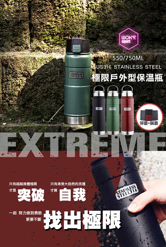 WOKY沃廚 頂級316極限戶外高耐磨雙蓋真空保溫瓶550ml(3色可選)