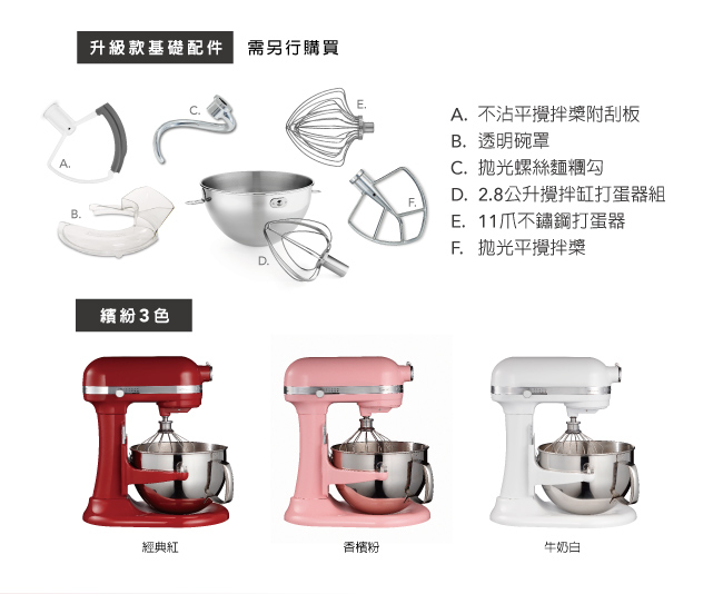 KitchenAid桌上型攪拌機升降型(經典紅)