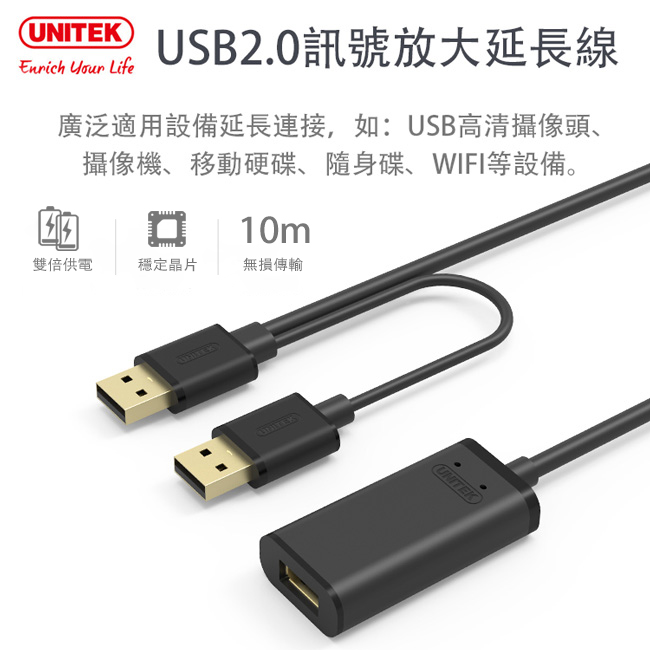 UNITEK USB2.0訊號放大延長線(10M)