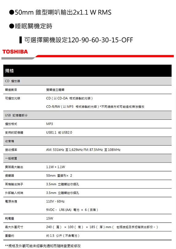 【TOSHIBA】USB MP3 CD 收音機手提音響 TY-CRU150