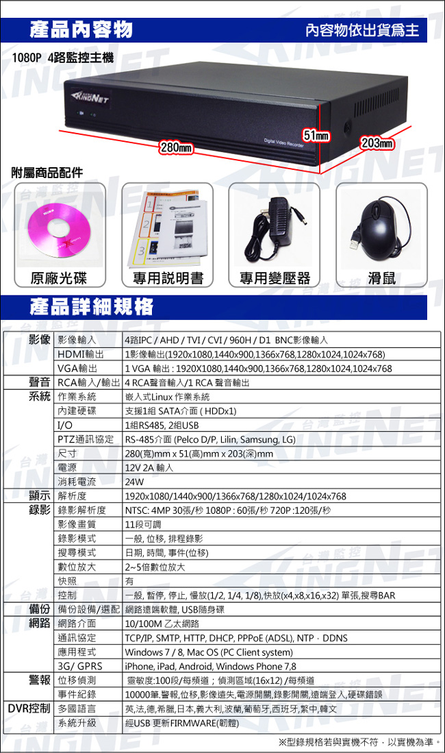 監視器攝影機 KINGNET 4路4MP監控主機 + 1支 HD 1080P 防水槍型