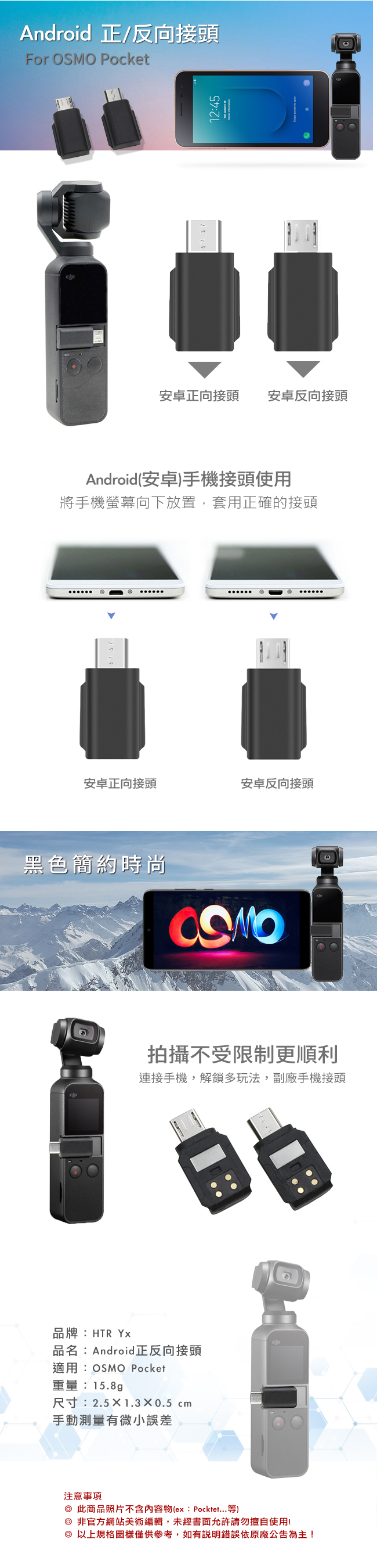 HTR Yx Android(安卓)反向接頭 For OSMO Pocket