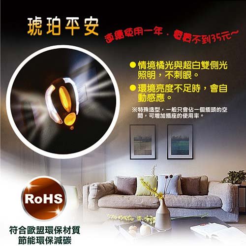 台灣阿福F2-琥珀雙色LED自動夜燈