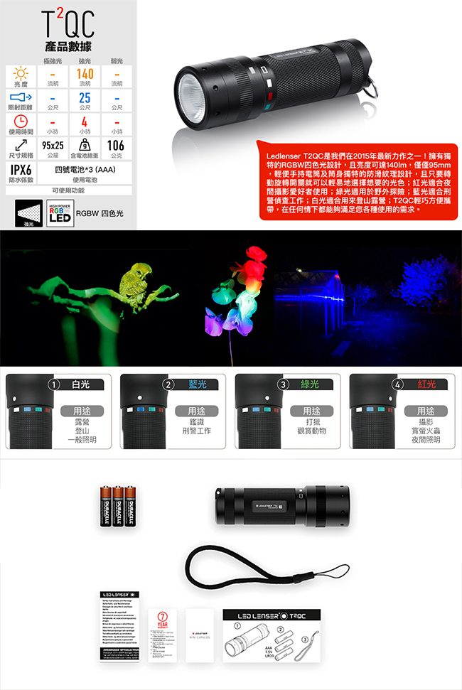 德國LED LENSER T2QC專業強光四色手電筒