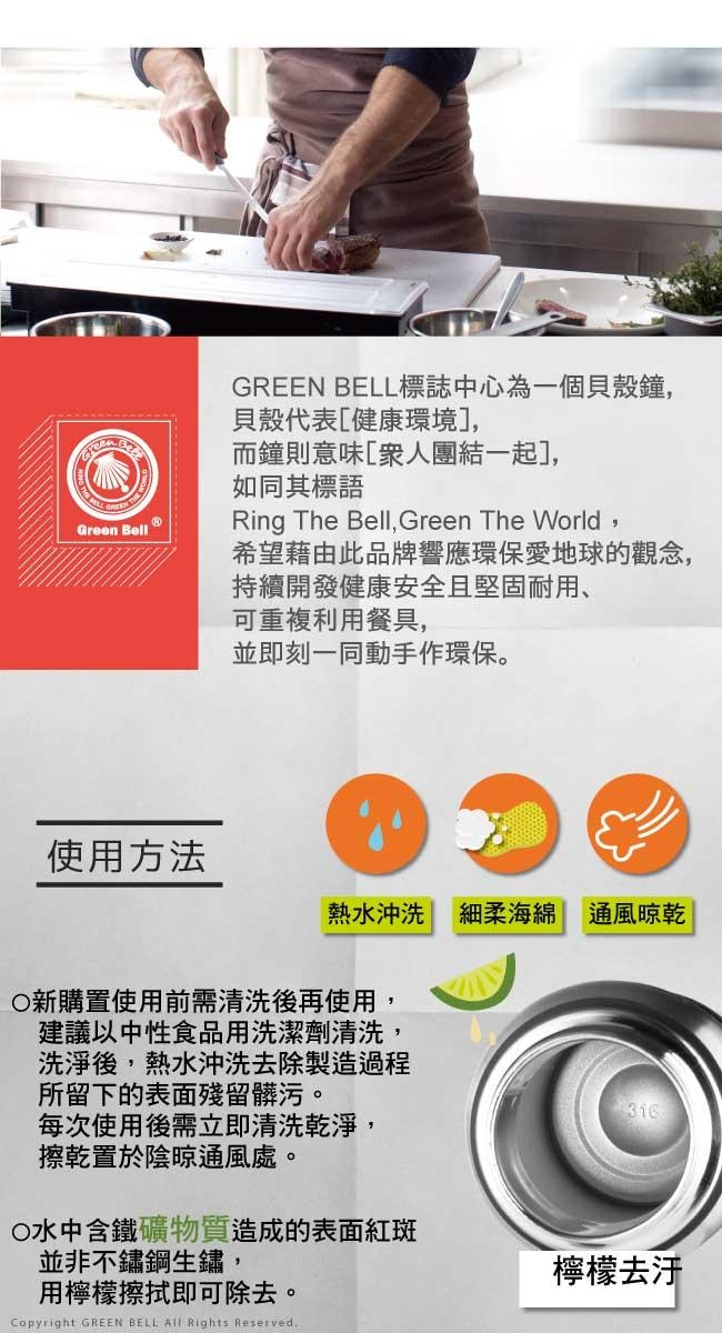 [買一送一] GREEN BELL綠貝316不鏽鋼勁跑保溫杯750ml