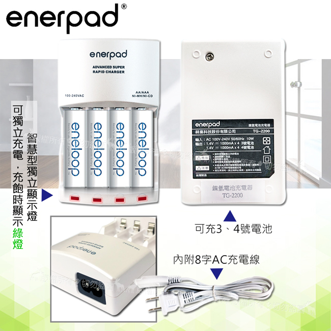 enerpad 智慧型急速充電器+國際牌eneloop 3號充電電池(4顆入)