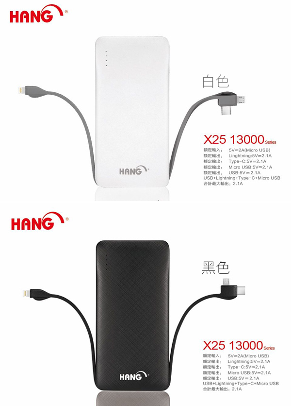 HANG 13000 行動電源自帶線三種接頭-Micro/Type-C/Iphone