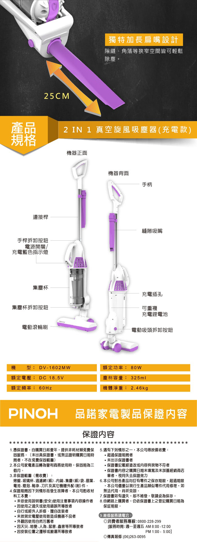 PINOH品諾手持+直立真空旋風吸塵器 DV-1602MW