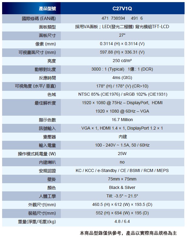 AOC C27V1Q 27型AV曲面液晶顯示器