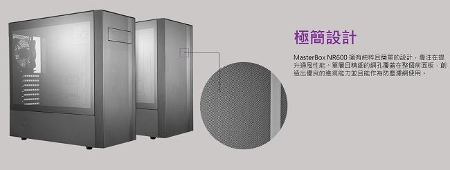 Cooler Master MasterBox NR600 機殼