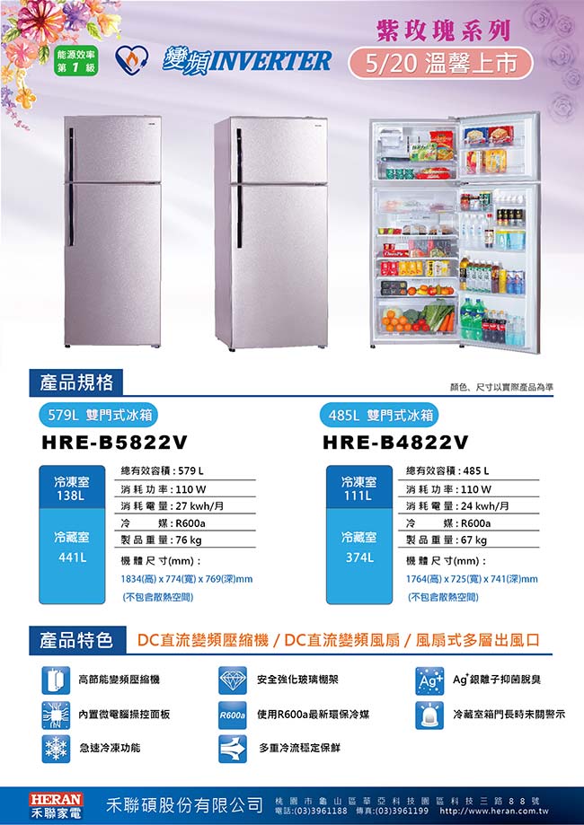 [無卡分期-12期]HERAN禾聯 579L 1級變頻2門電冰箱 HRE-B5822V