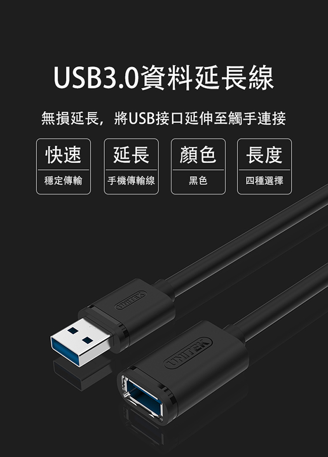 UNITEK USB3.0抗干擾傳輸延長線(0.5M)黑色