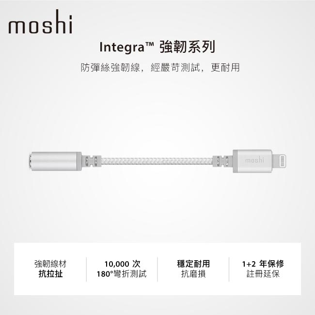 Moshi Integra 強韌系列 3.5mm 耳機轉接器