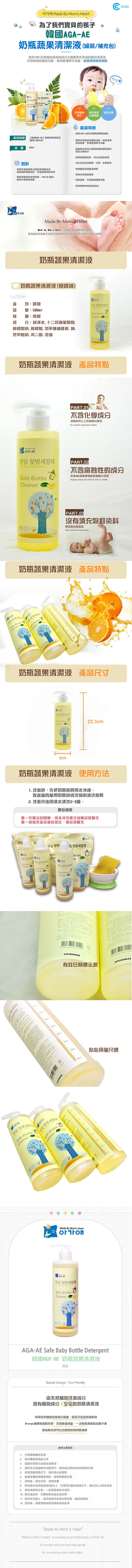 韓國AGA-AE-奶瓶蔬果清潔液-罐裝 3入