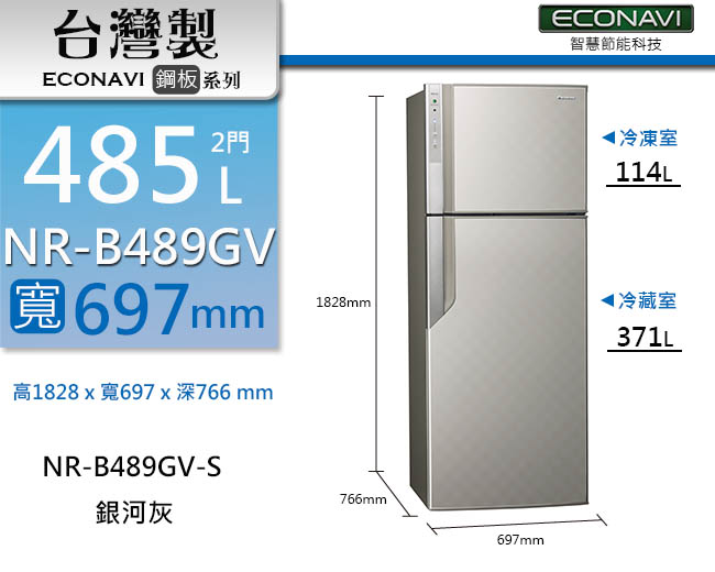 [無卡分期12期]Panasonic國際牌 485L 1級變頻2門電冰箱 NR-B489GV