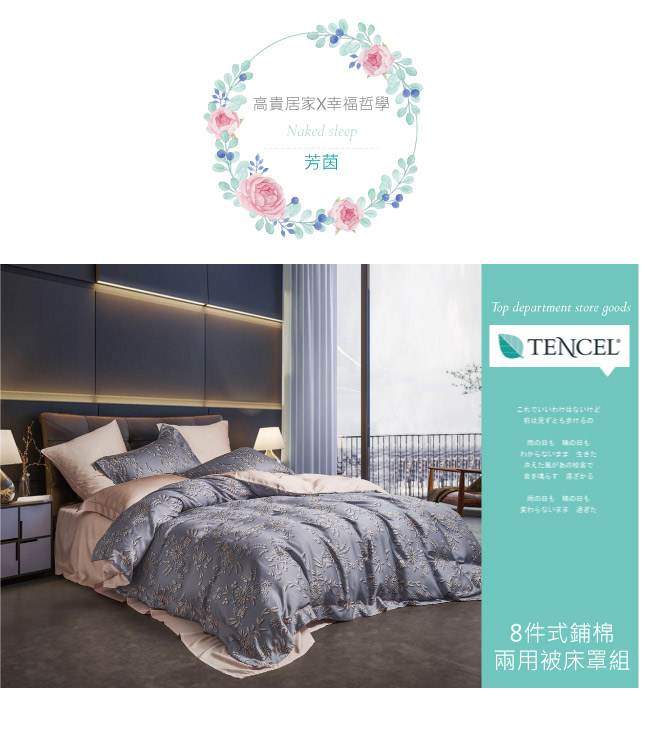 BEDDING-正60支100%天絲6尺加大雙人八件式兩用被床罩組-芳茵-TENCEL