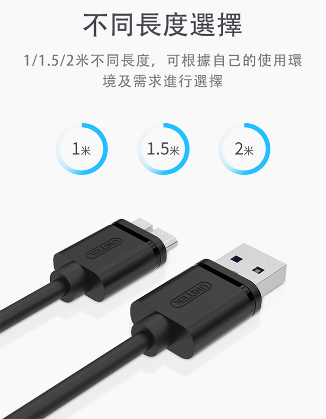 UNITEK USB3.0資料傳輸線(2M)黑色