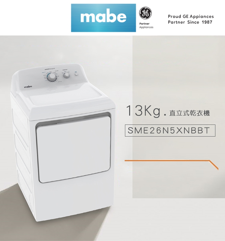 Mabe美寶 13KG 電能型直立式烘衣機 SME26N5XNBBT