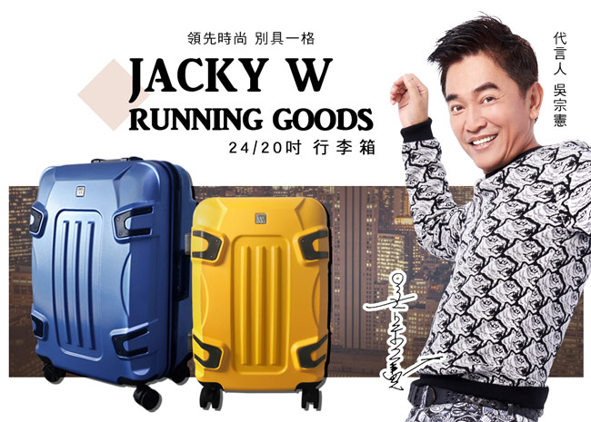 JACKY W系列旅行箱 20吋+24吋兩入組贈 Enerpad無線按摩器(隨機)