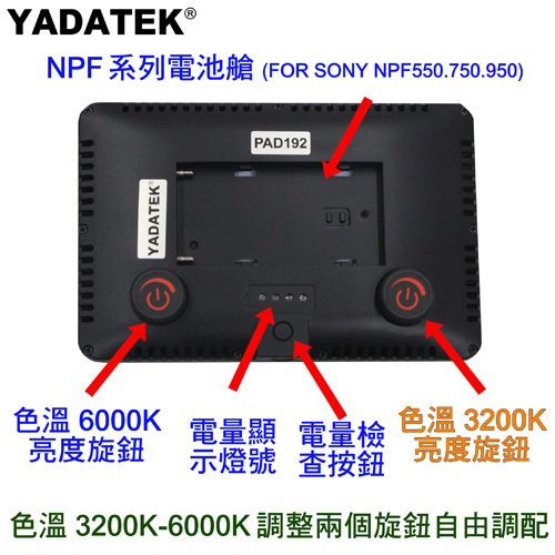 YADATEK LED平板攝影燈PAD-192(含電池)