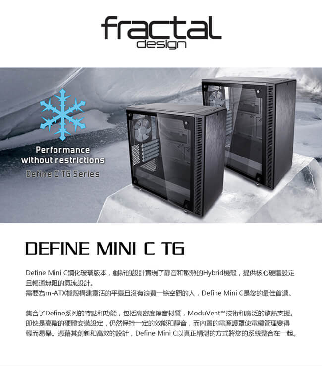 【Fractal Design】 Define Mini C TC 鋼化玻璃透側電腦機殼