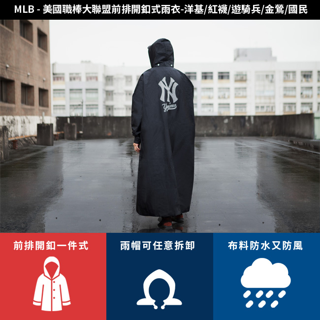 MLB - 美國職棒大聯盟前排開釦式雨衣-國民隊