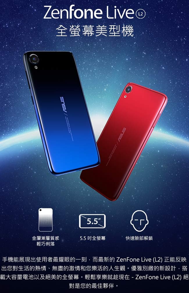 ASUS ZenFone Live L2 ZA550KL(2G/16G) 手機