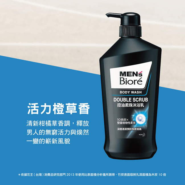 MEN s Biore 控油柔珠沐浴乳 (750ml)