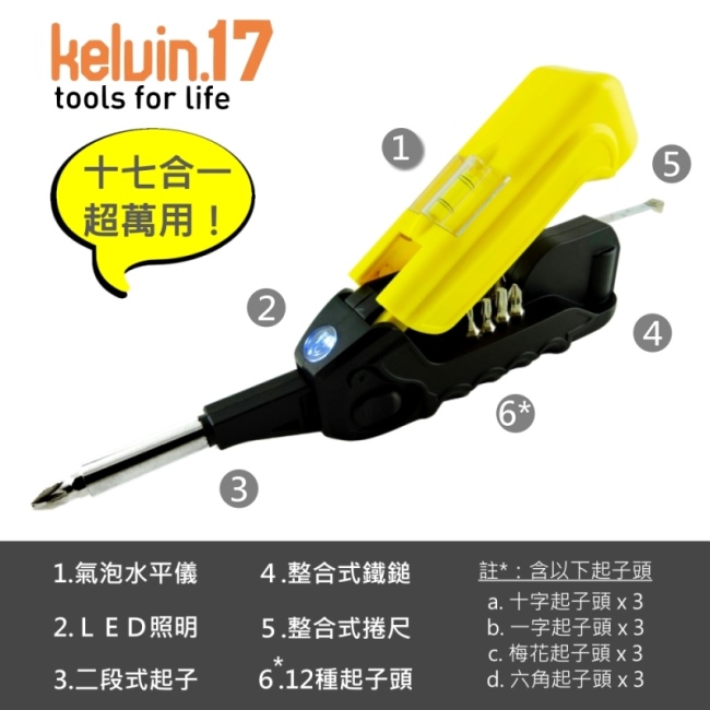 Kelvin tools 口袋多功能工具組(附手電筒)