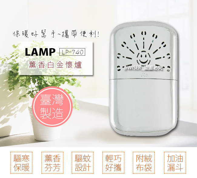 LAMP白金懷爐*2+懷爐薰香精油*2