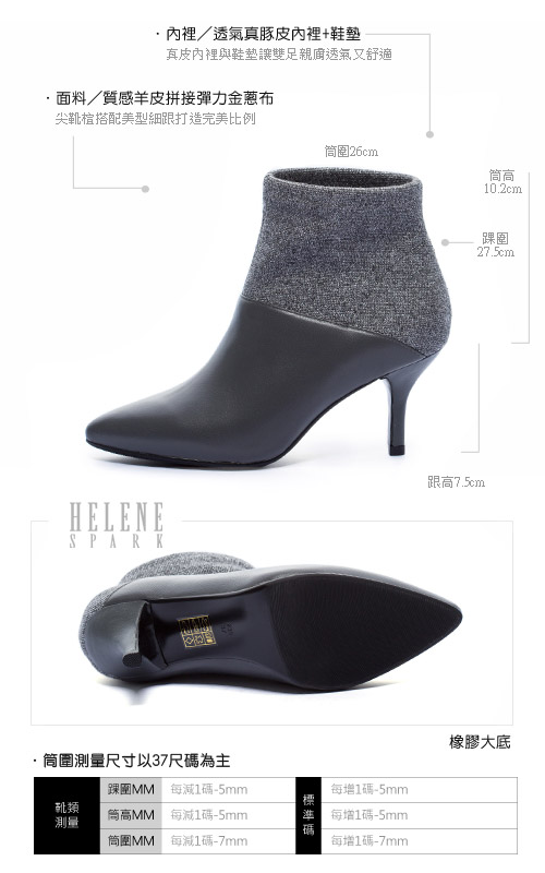 短靴 HELENE SPARK 摩登時尚異材質拼接羊皮尖頭高跟短靴－灰