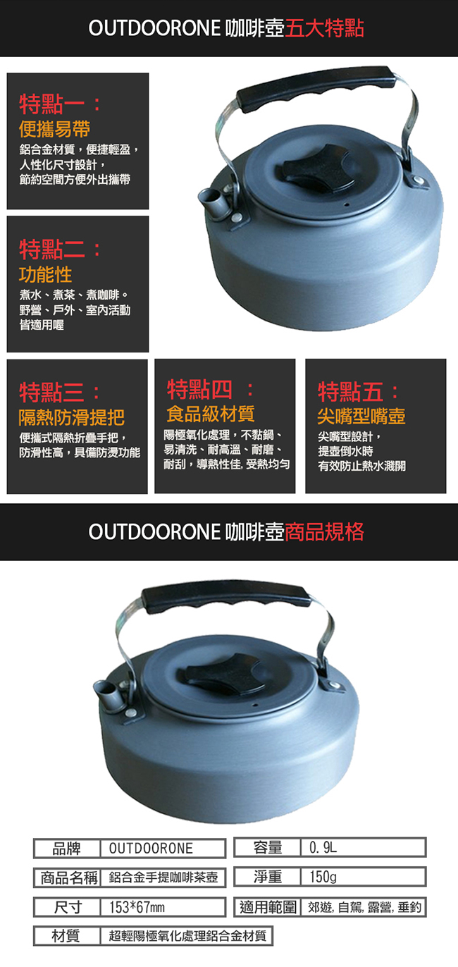 OUTDOORONE 鋁合金手提咖啡茶壺0.9L(公升) 超輕陽極氧化處理