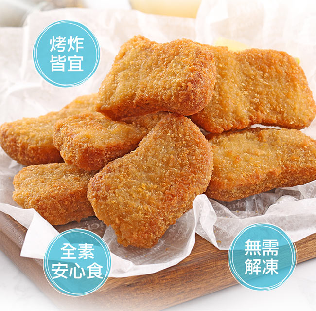 【愛上新鮮】酥脆麥克雞塊(素食)3包組(10入/230g±10%/包)