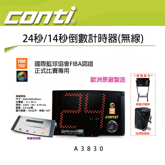 Conti 24秒/14秒無線電子倒數計時器 A3830