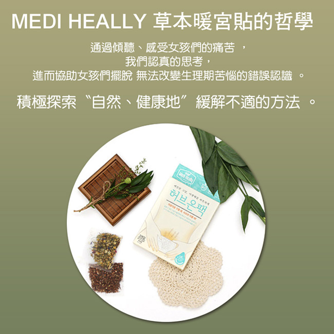 【Medi Heally】草本暖宮貼3盒(9片入)