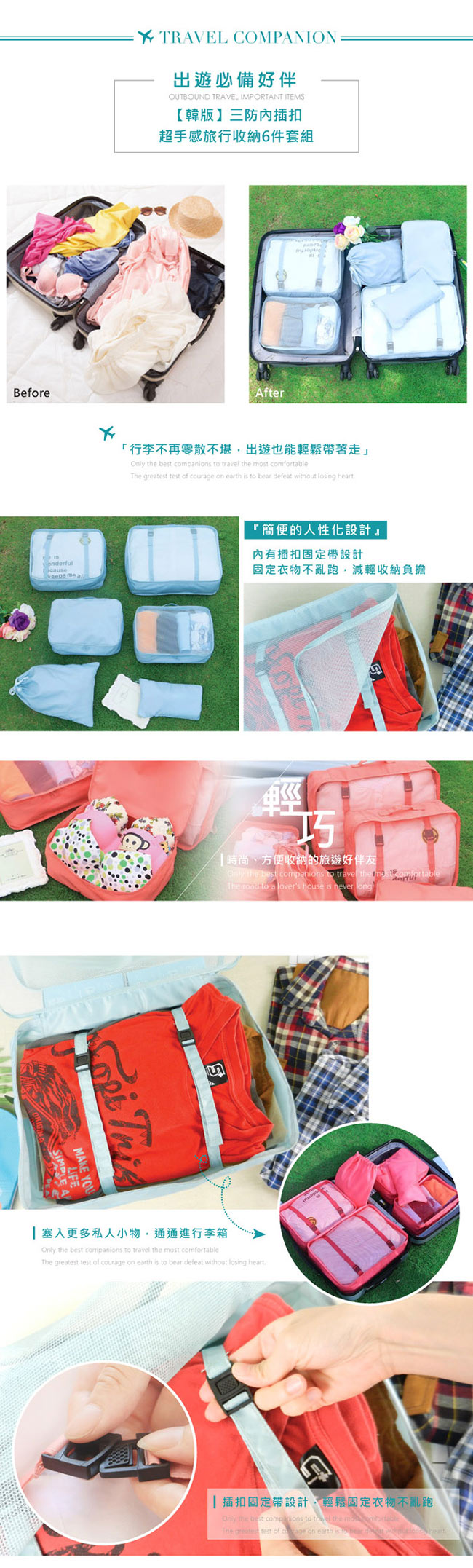 【暢貨出清】JIDA 三防內插扣超手感旅行收納6件套組(4色)