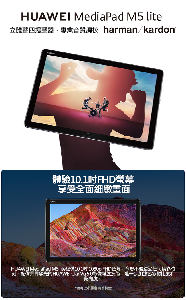 HUAWEI華為 MediaPad M5 Lite 10.1吋八核心平板 (3G/32G)