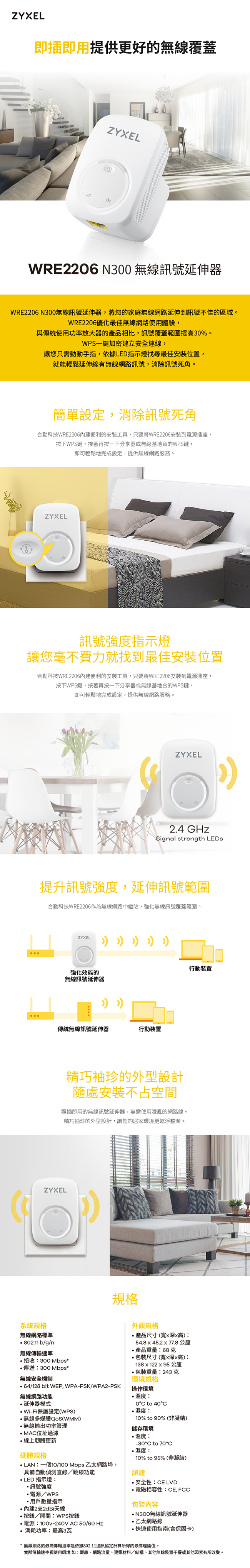 ZyXEL合勤 N300 無線訊號延伸器 WRE2206