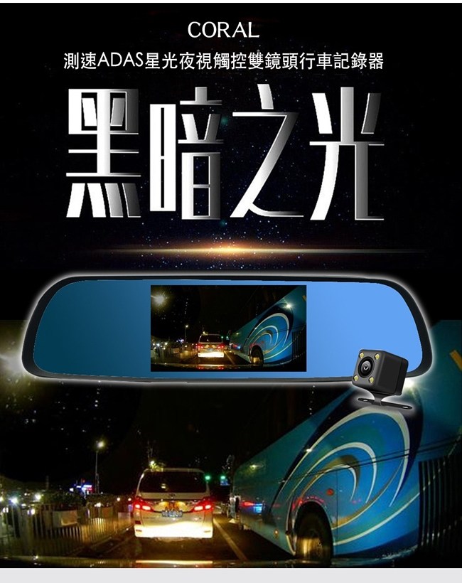 CORAL T6 固定測速 星光夜視 觸控後視鏡雙鏡頭行車紀錄器