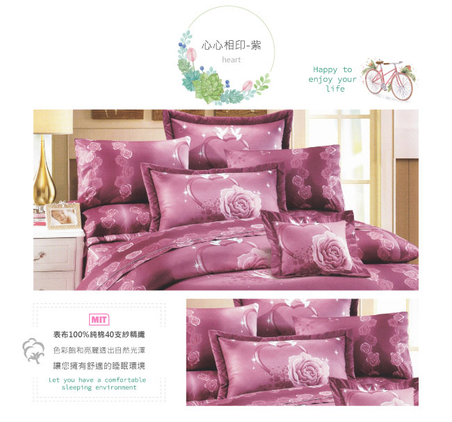 BUTTERFLY-台製40支紗純棉-薄式加大雙人床包被套四件組-心心相印-紫