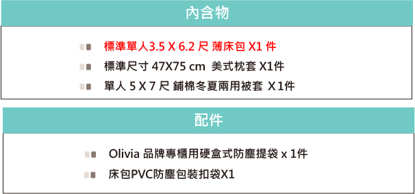 OLIVIA好多好多熊標準單人床包冬夏兩用被套三件組 200織精梳純棉