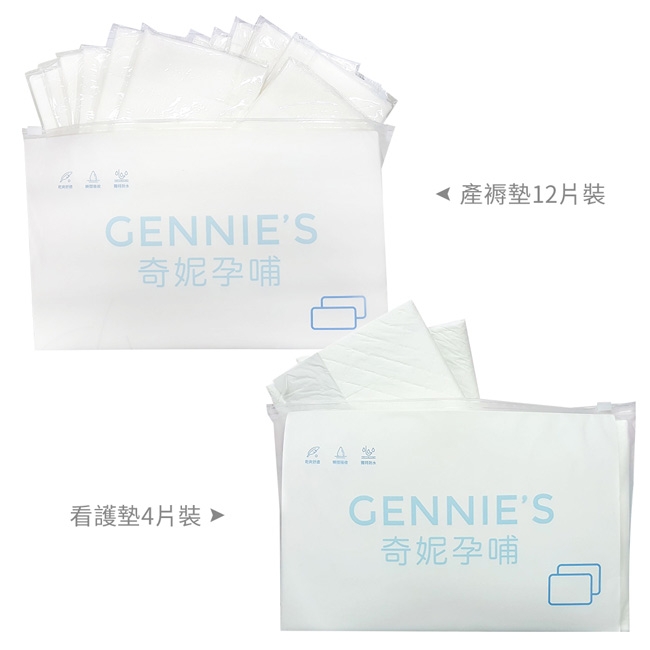 Gennies奇妮-時尚機能育兒包(買一送五)