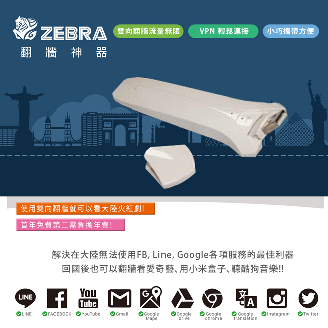 Zebra Mini VPN 科學上網路由器-USB旅行版